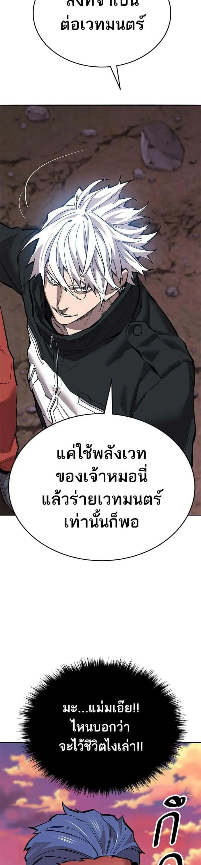 Limit Breaker ยอดคนเลเวลทะลุ ตอนที่ 170 หน้า 24