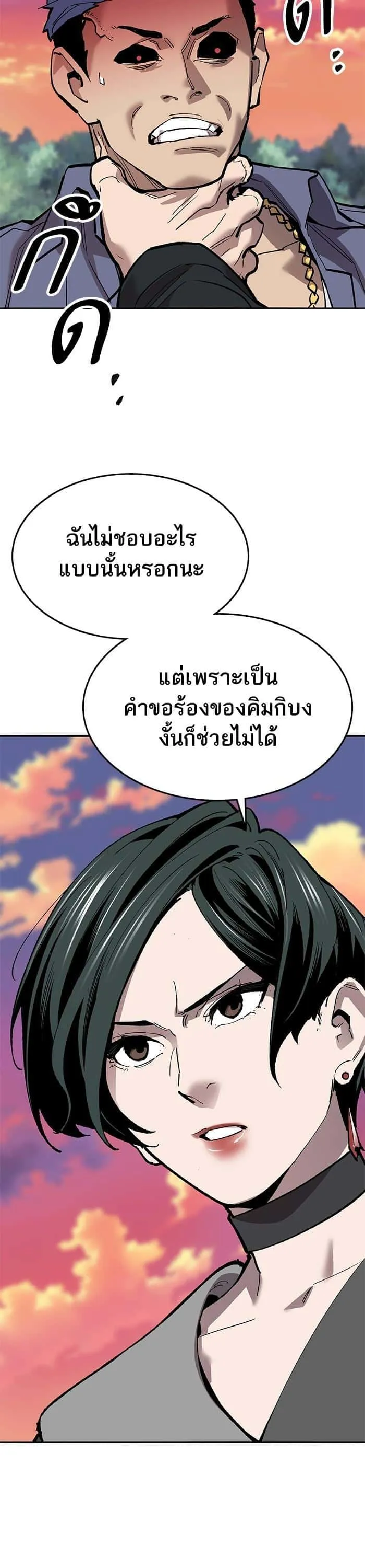 Limit Breaker ยอดคนเลเวลทะลุ ตอนที่ 170 หน้า 25