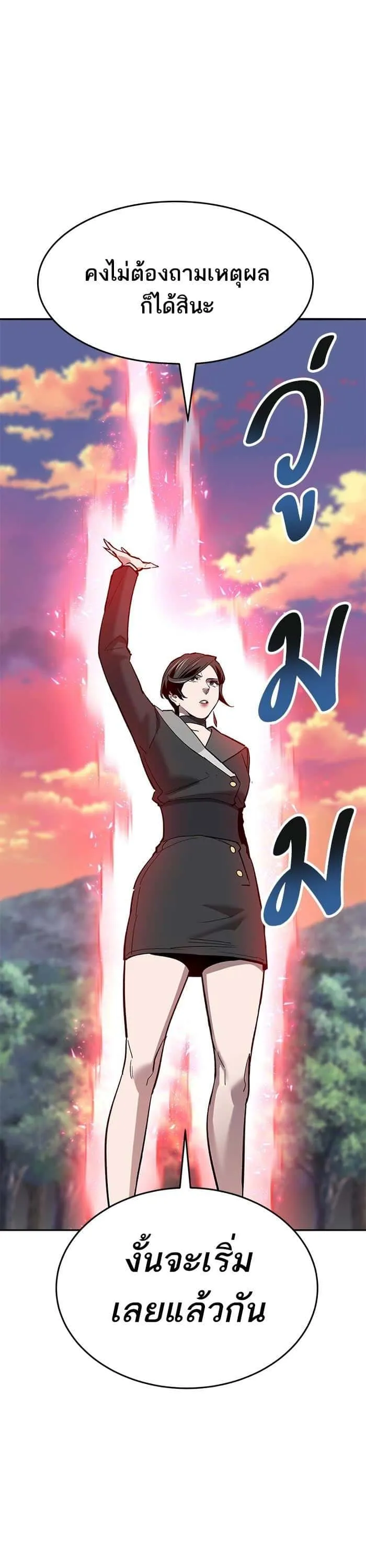 Limit Breaker ยอดคนเลเวลทะลุ ตอนที่ 170 หน้า 26