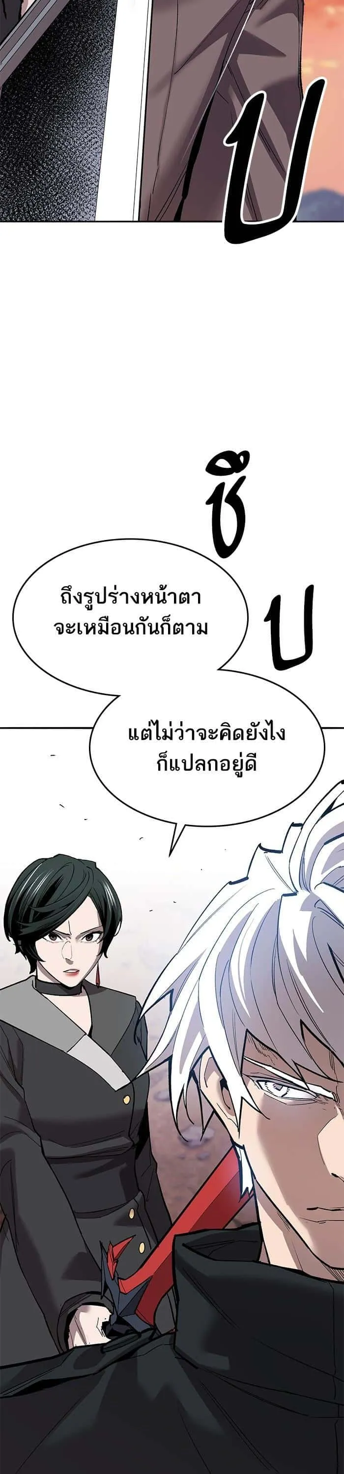 Limit Breaker ยอดคนเลเวลทะลุ ตอนที่ 170 หน้า 34