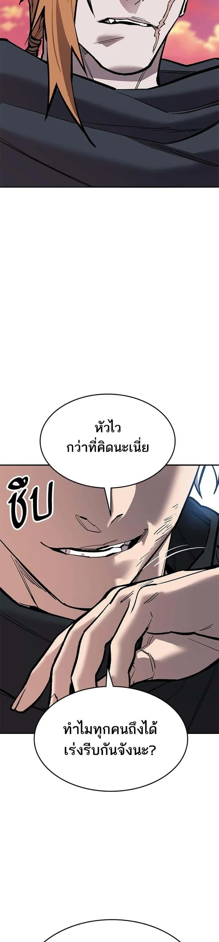 Limit Breaker ยอดคนเลเวลทะลุ ตอนที่ 170 หน้า 36