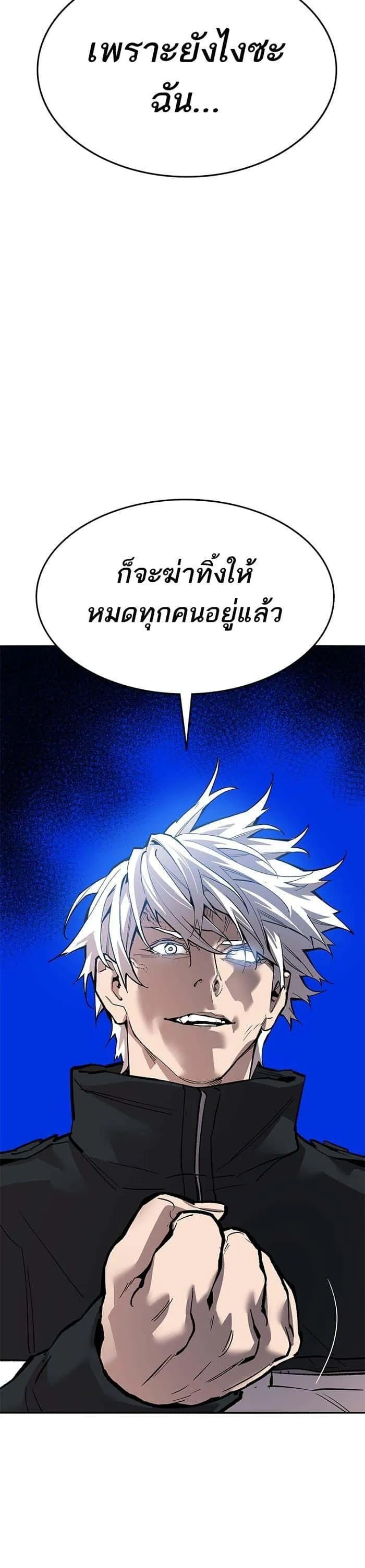 Limit Breaker ยอดคนเลเวลทะลุ ตอนที่ 170 หน้า 37