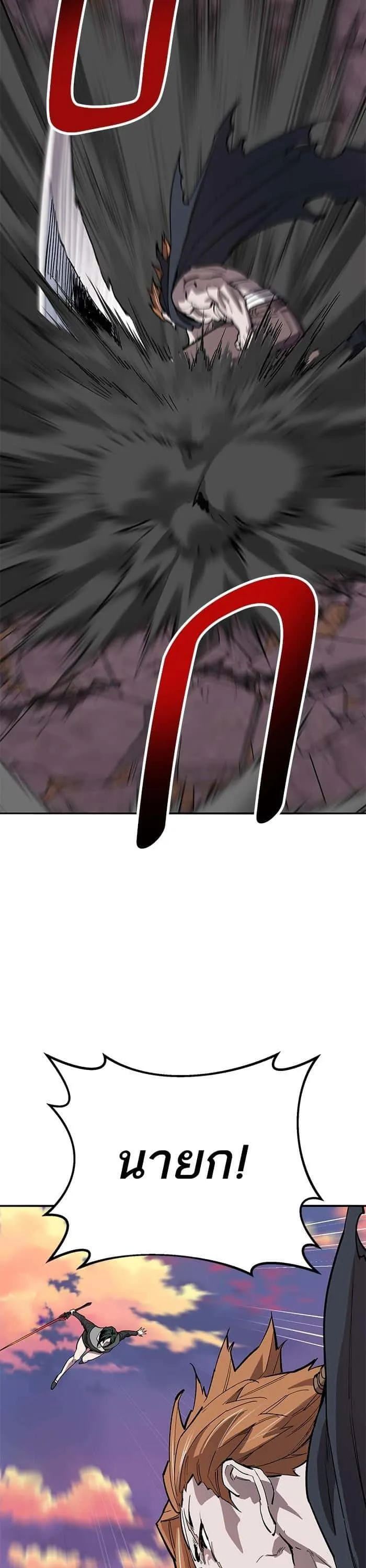 Limit Breaker ยอดคนเลเวลทะลุ ตอนที่ 170 หน้า 39