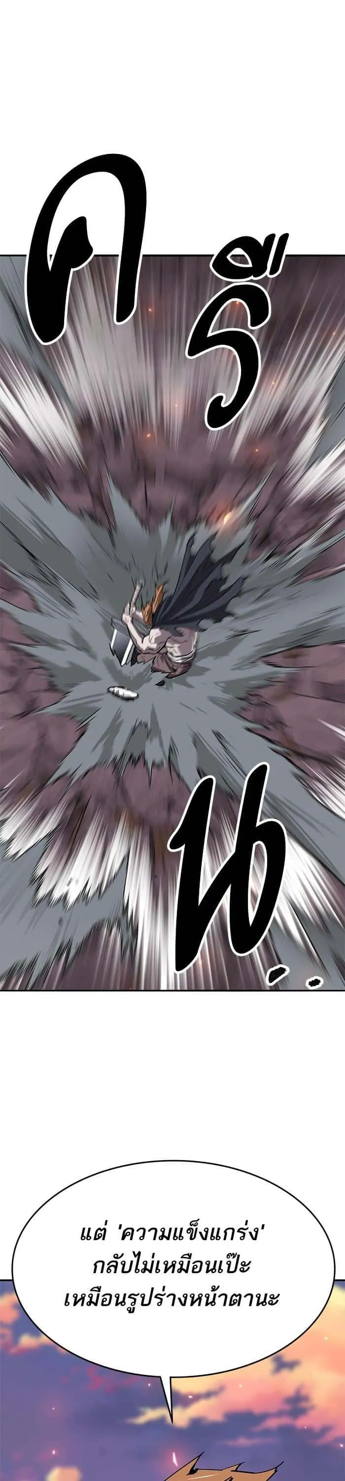 Limit Breaker ยอดคนเลเวลทะลุ ตอนที่ 170 หน้า 45