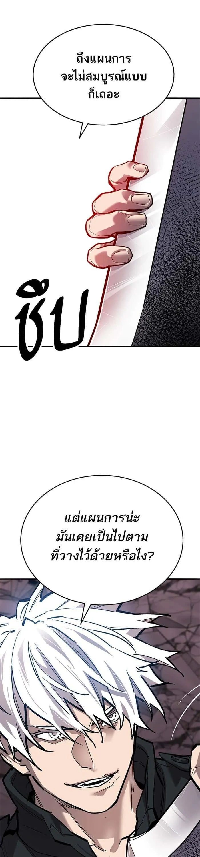 Limit Breaker ยอดคนเลเวลทะลุ ตอนที่ 170 หน้า 48