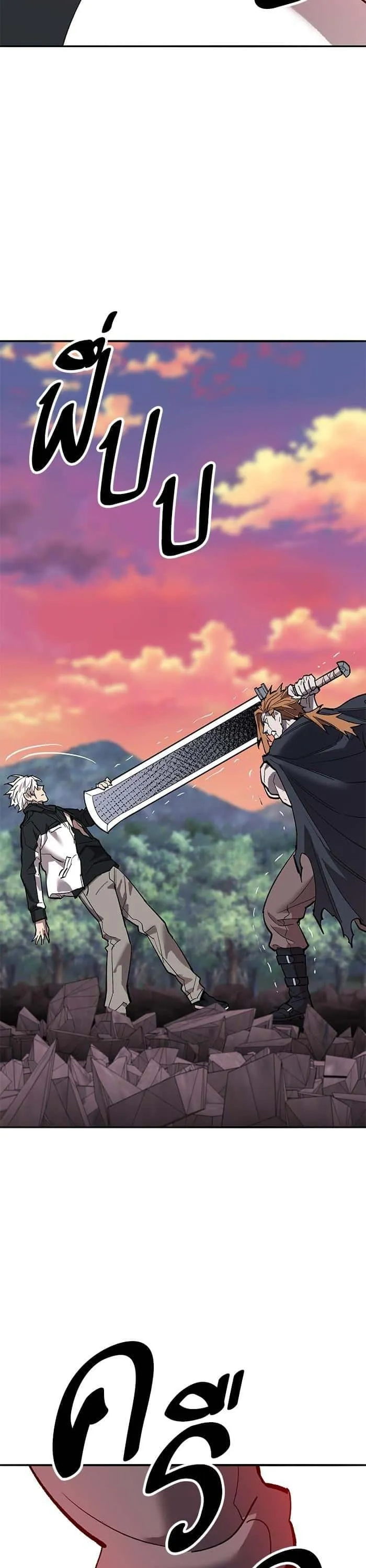 Limit Breaker ยอดคนเลเวลทะลุ ตอนที่ 170 หน้า 50