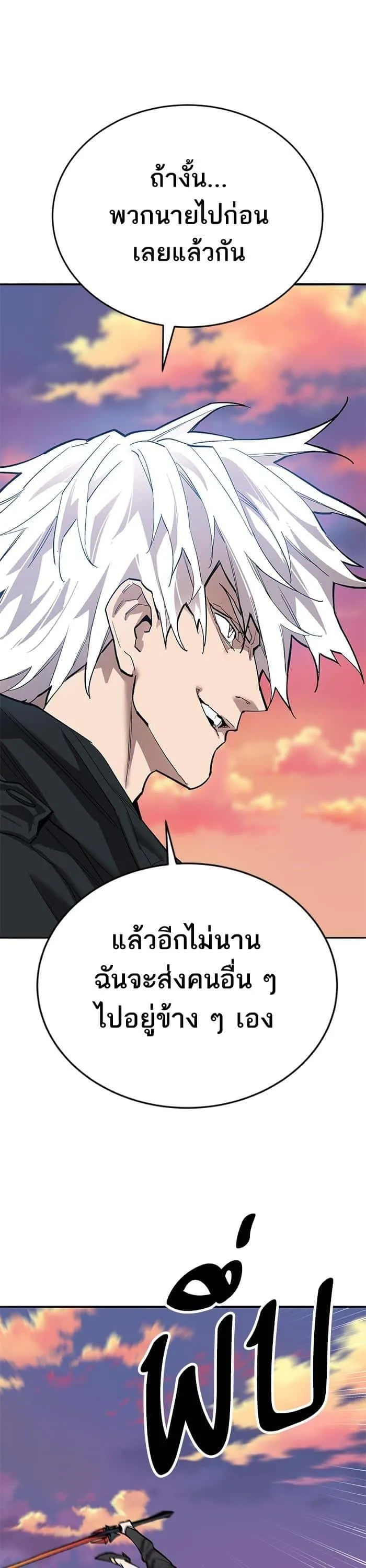 Limit Breaker ยอดคนเลเวลทะลุ ตอนที่ 170 หน้า 52