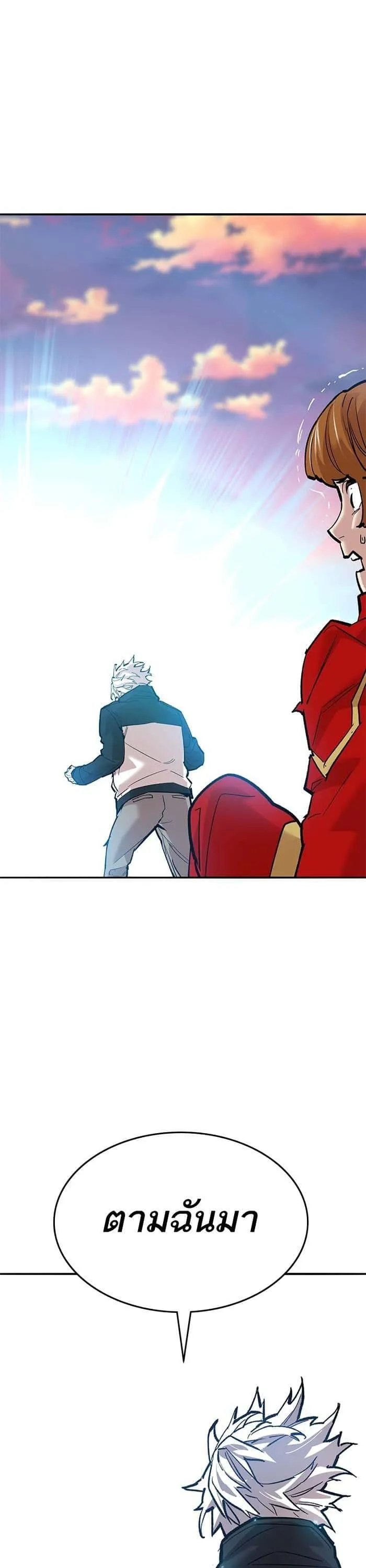 Limit Breaker ยอดคนเลเวลทะลุ ตอนที่ 170 หน้า 58