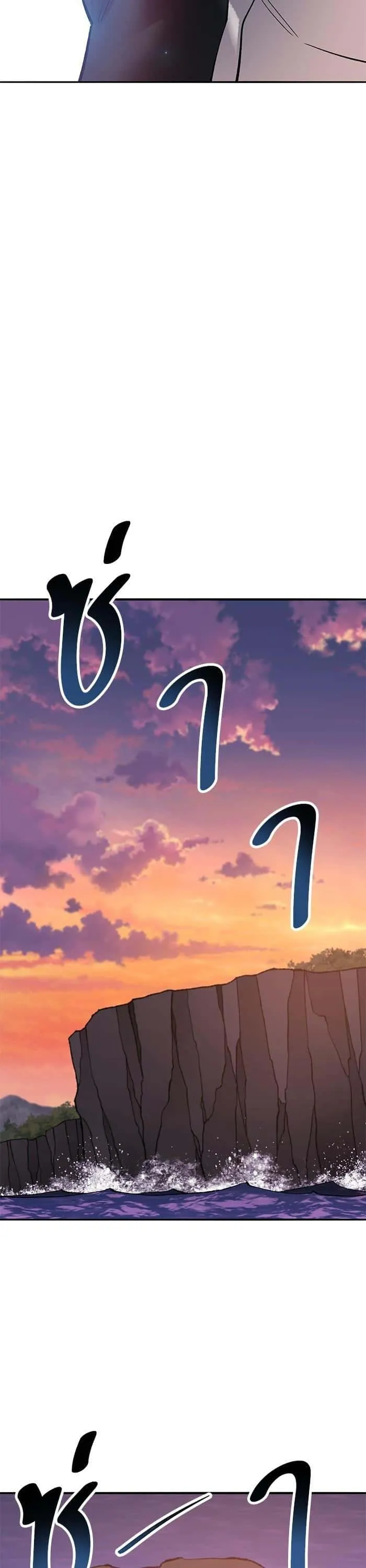 Limit Breaker ยอดคนเลเวลทะลุ ตอนที่ 170 หน้า 61