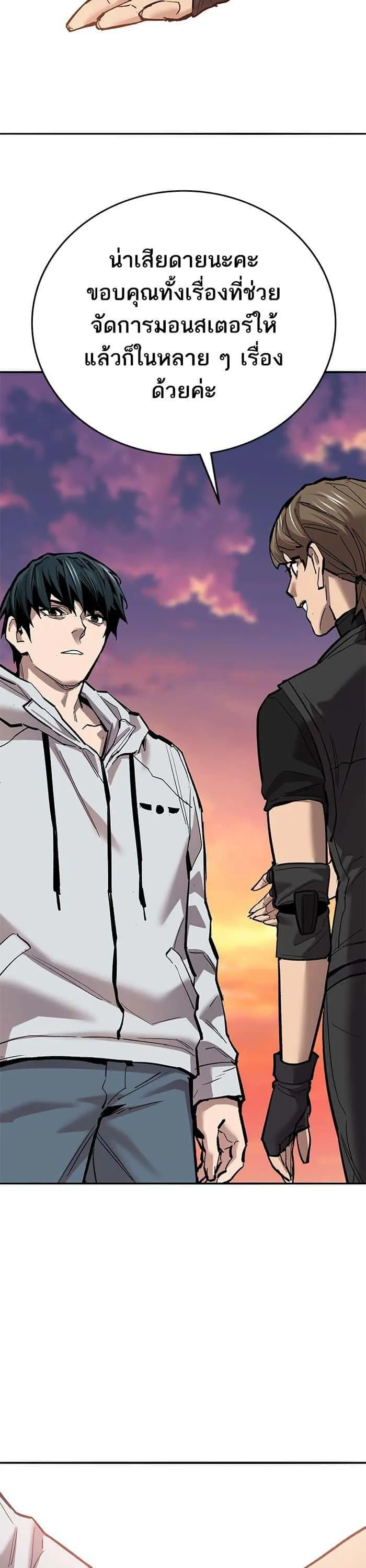 Limit Breaker ยอดคนเลเวลทะลุ ตอนที่ 170 หน้า 67