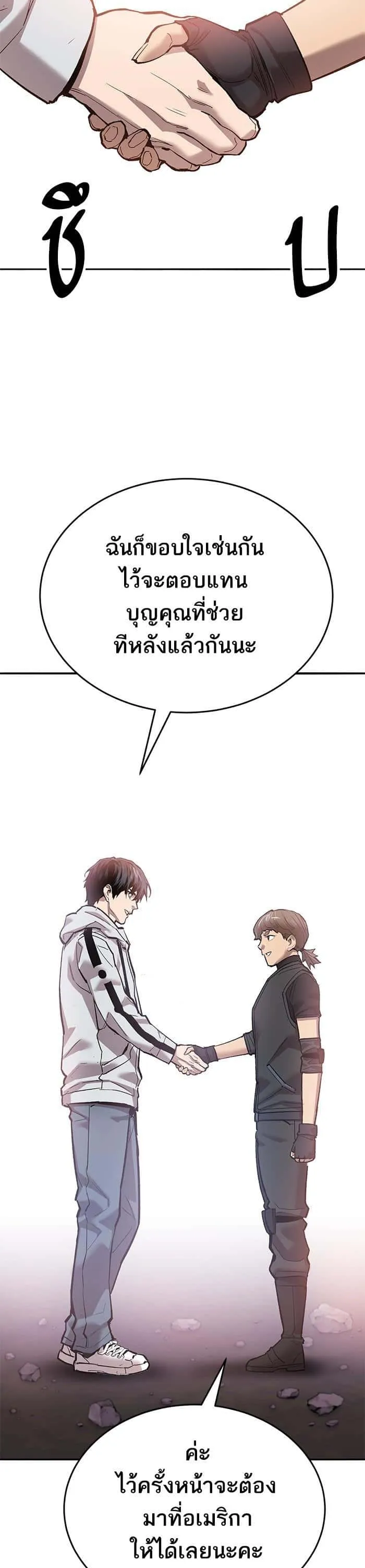 Limit Breaker ยอดคนเลเวลทะลุ ตอนที่ 170 หน้า 68