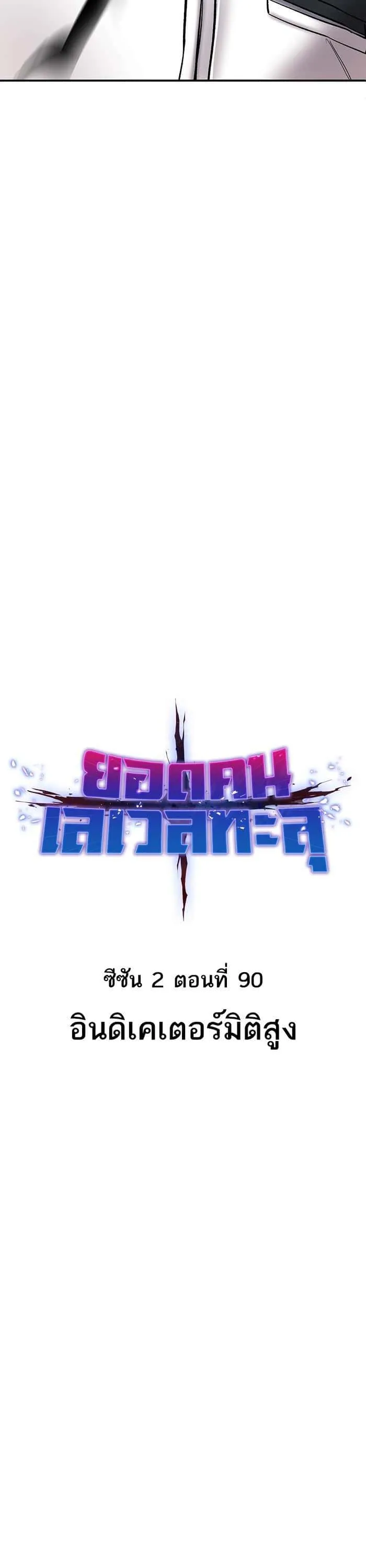 Limit Breaker ยอดคนเลเวลทะลุ ตอนที่ 170 หน้า 7