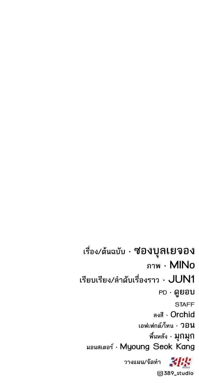 Limit Breaker ยอดคนเลเวลทะลุ ตอนที่ 170 หน้า 75