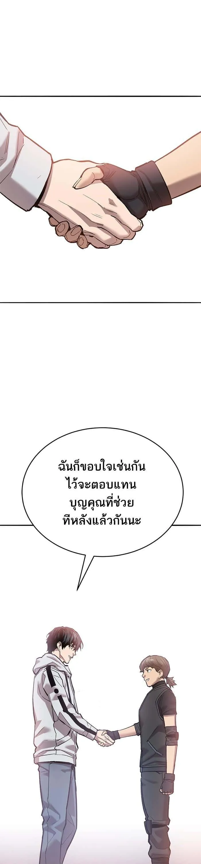 Limit Breaker ยอดคนเลเวลทะลุ ตอนที่ 171 หน้า 1