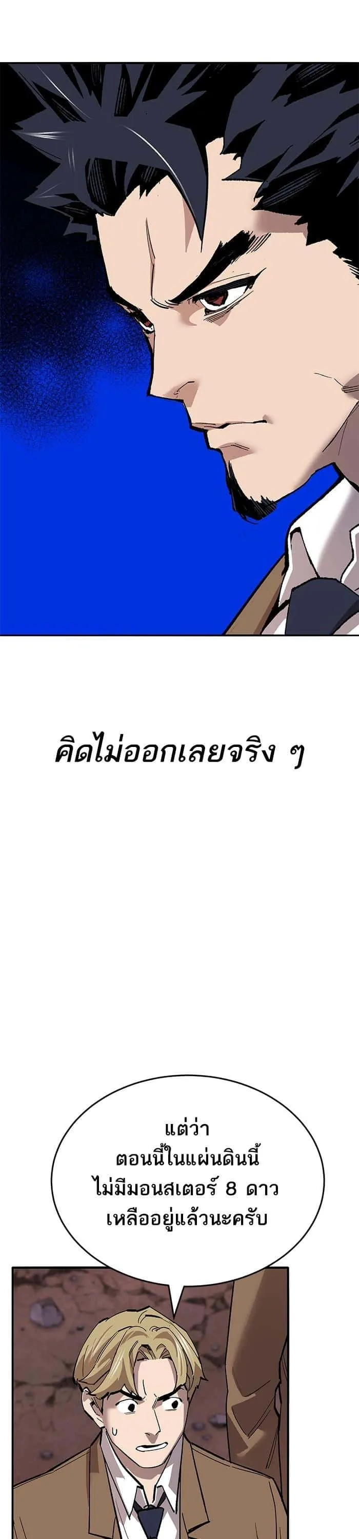 Limit Breaker ยอดคนเลเวลทะลุ ตอนที่ 171 หน้า 21