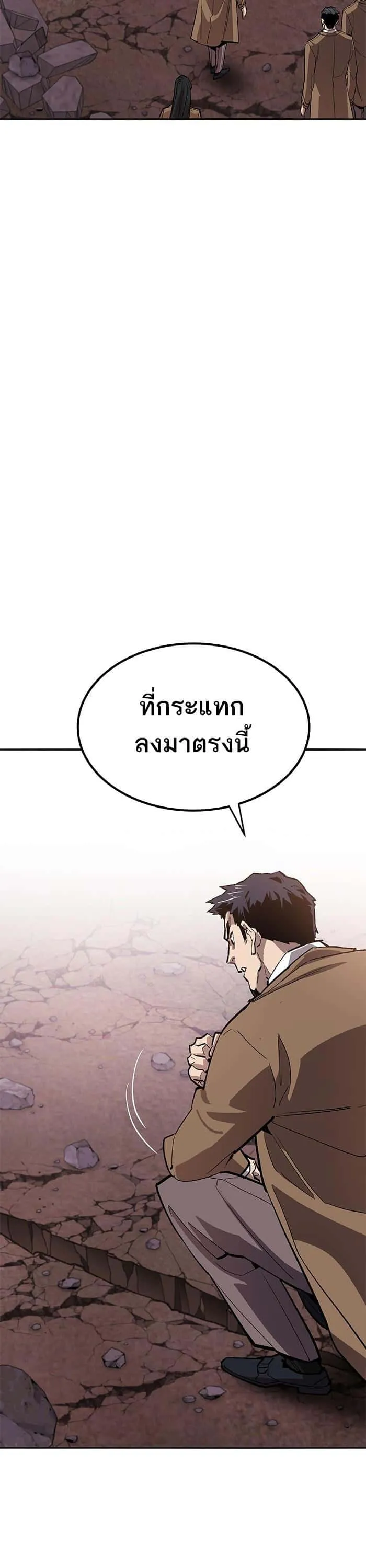 Limit Breaker ยอดคนเลเวลทะลุ ตอนที่ 171 หน้า 24
