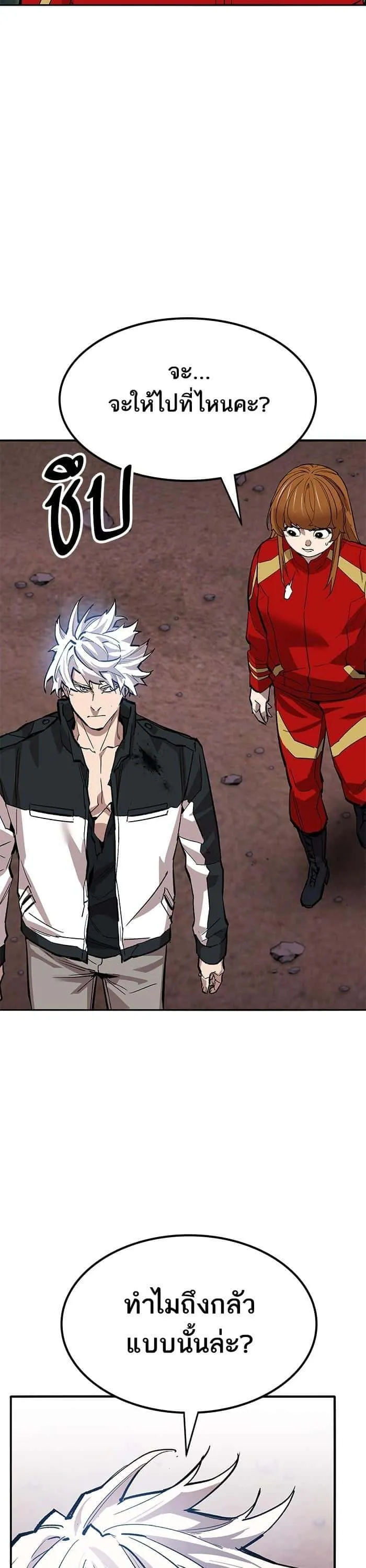 Limit Breaker ยอดคนเลเวลทะลุ ตอนที่ 171 หน้า 30