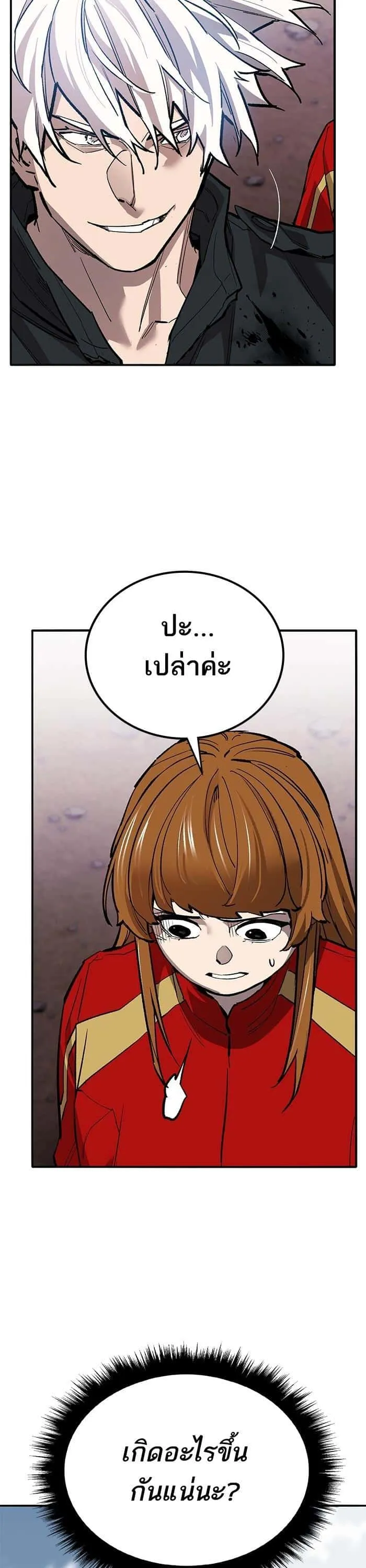Limit Breaker ยอดคนเลเวลทะลุ ตอนที่ 171 หน้า 31
