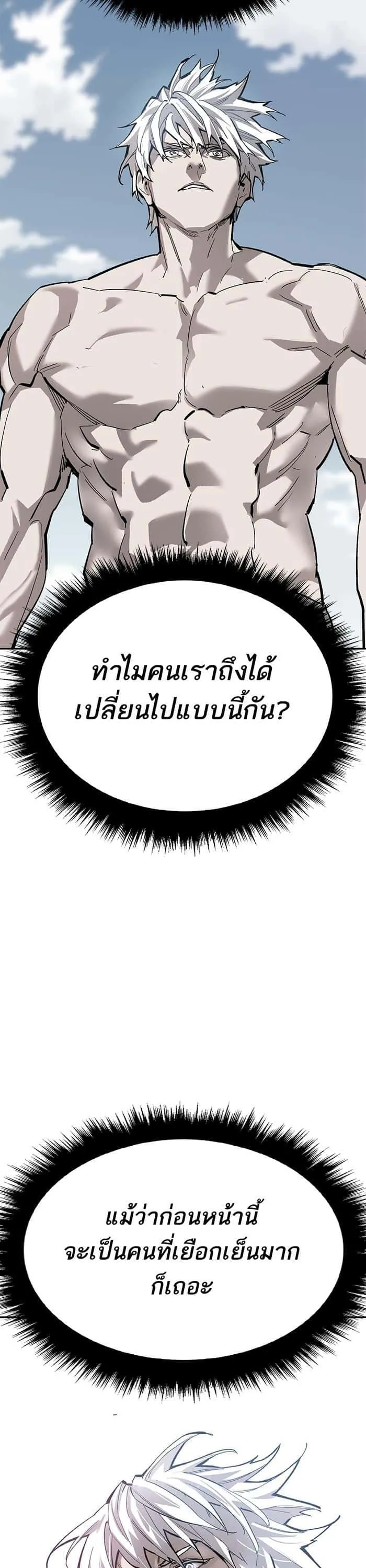 Limit Breaker ยอดคนเลเวลทะลุ ตอนที่ 171 หน้า 32