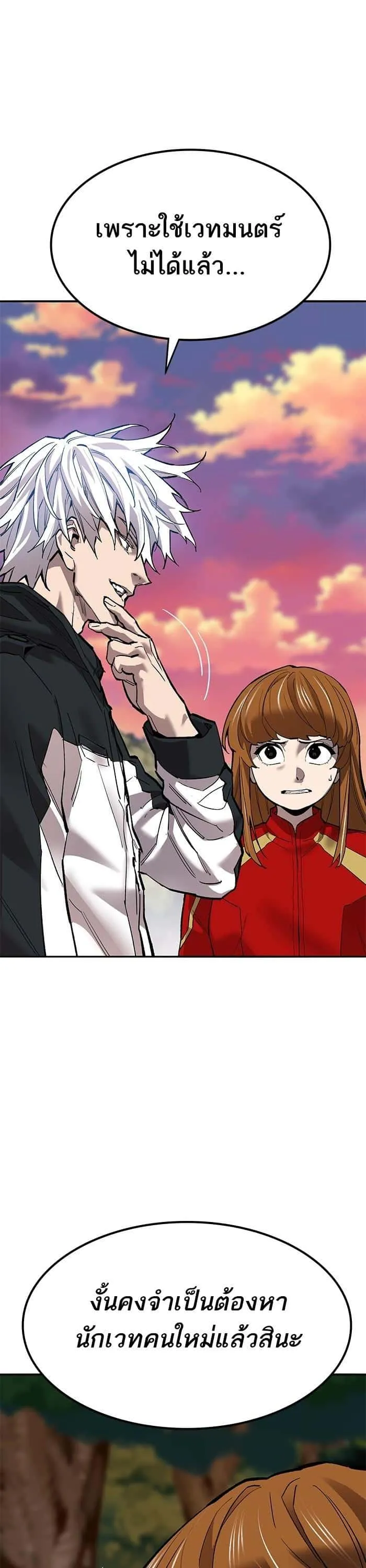 Limit Breaker ยอดคนเลเวลทะลุ ตอนที่ 171 หน้า 34