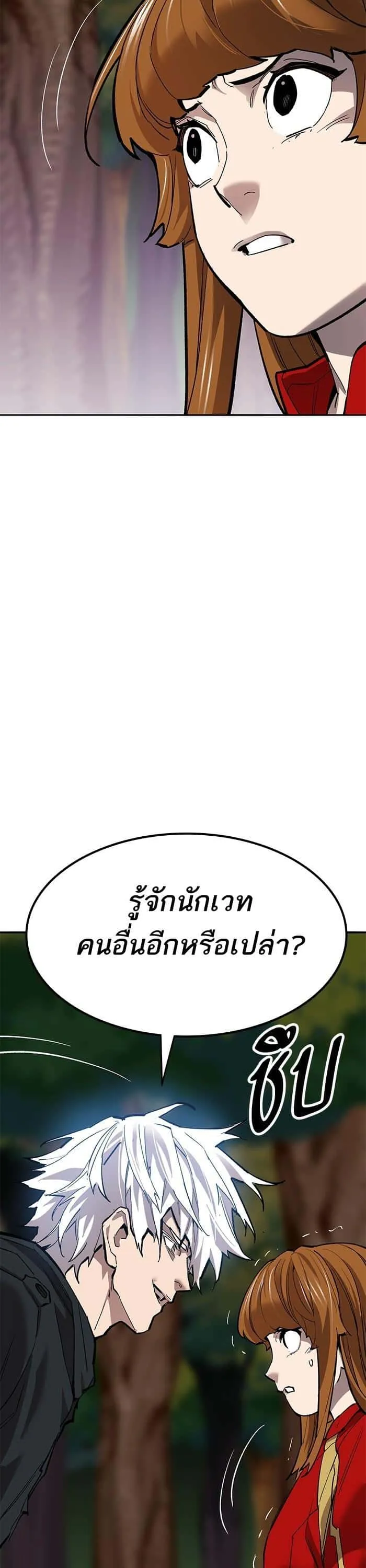Limit Breaker ยอดคนเลเวลทะลุ ตอนที่ 171 หน้า 35