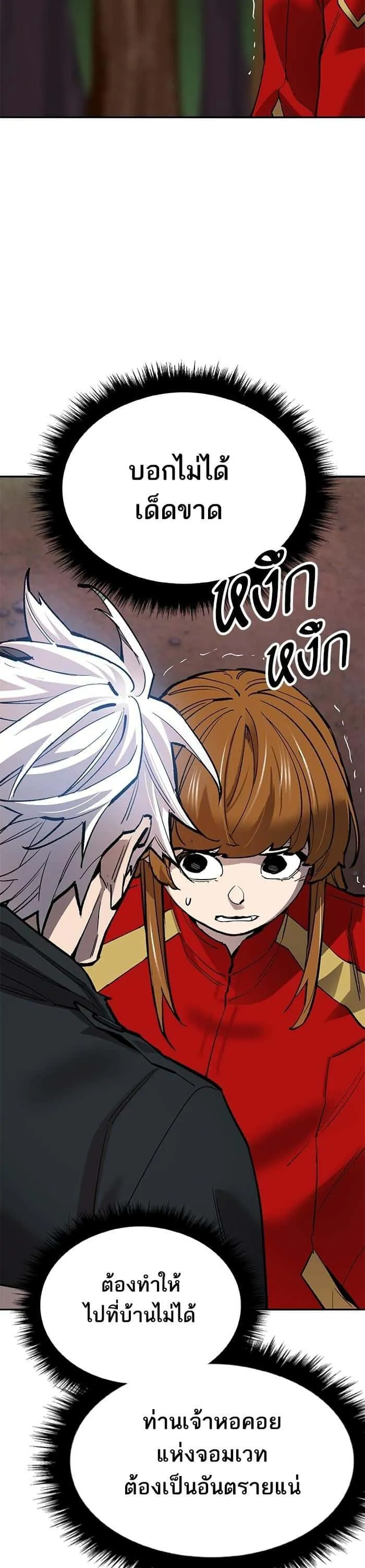 Limit Breaker ยอดคนเลเวลทะลุ ตอนที่ 171 หน้า 36