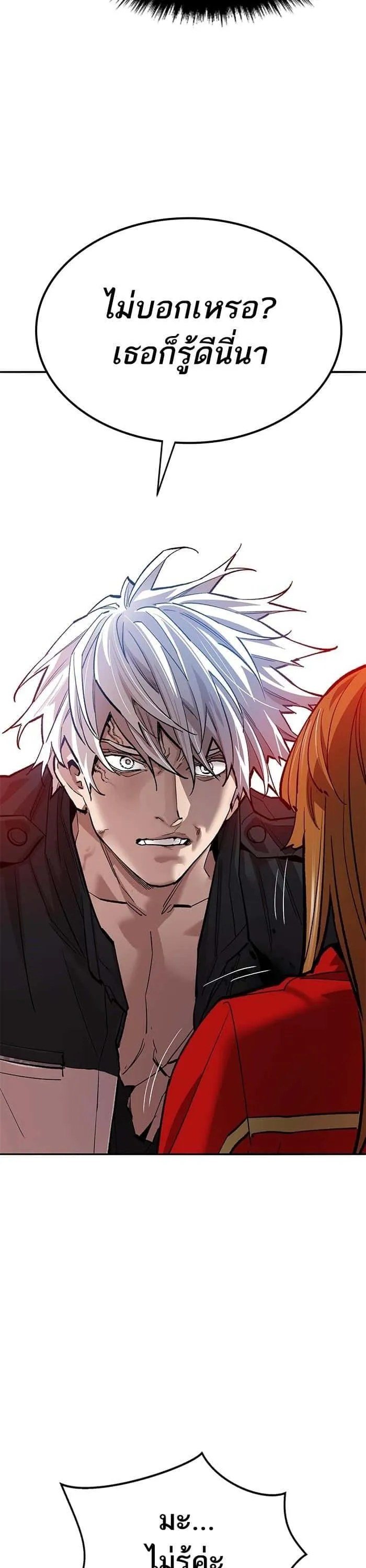 Limit Breaker ยอดคนเลเวลทะลุ ตอนที่ 171 หน้า 37