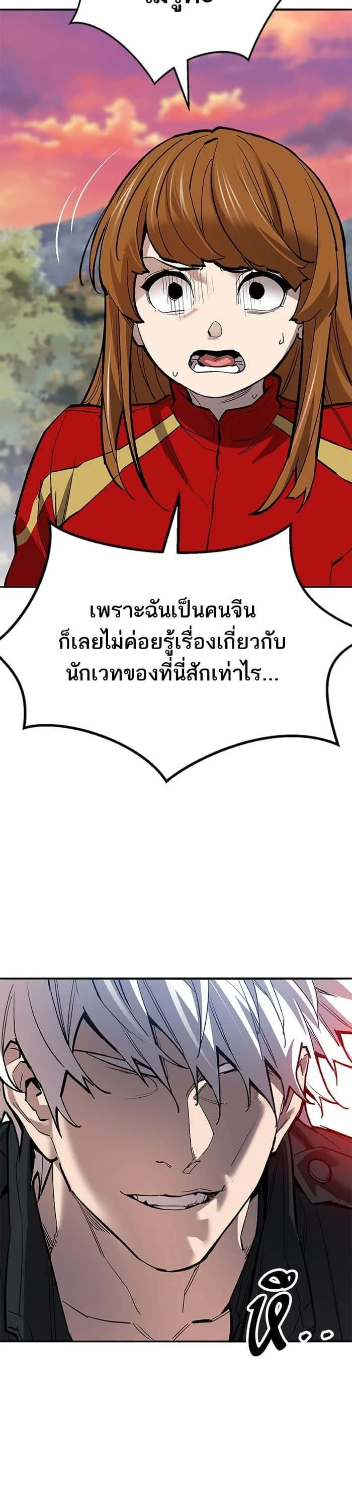 Limit Breaker ยอดคนเลเวลทะลุ ตอนที่ 171 หน้า 38