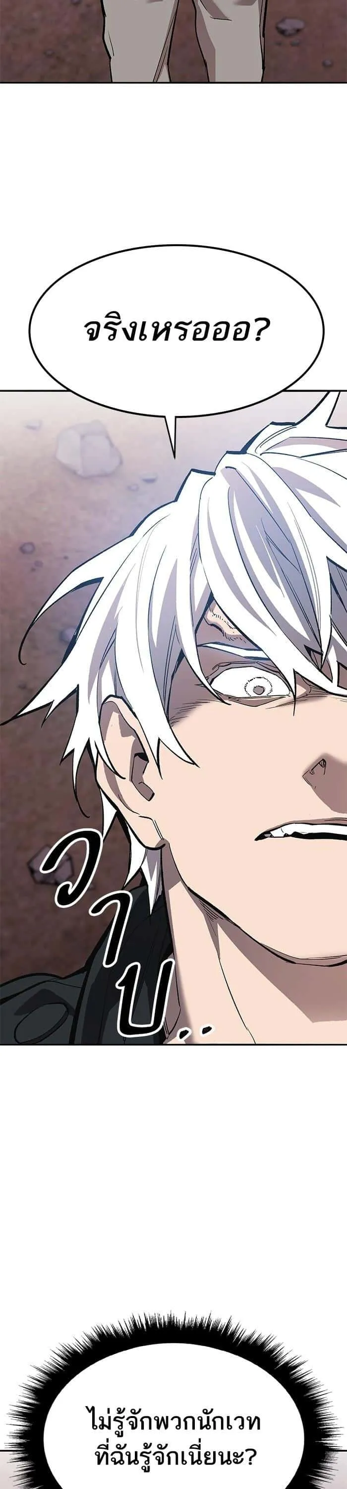 Limit Breaker ยอดคนเลเวลทะลุ ตอนที่ 171 หน้า 40