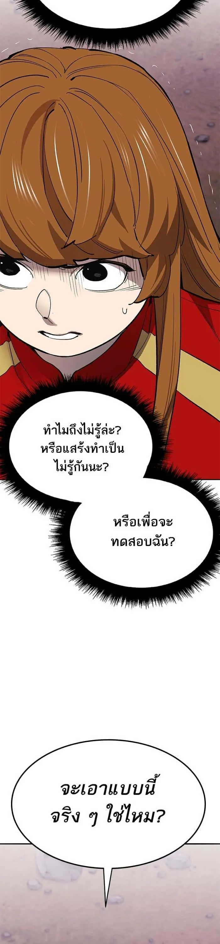 Limit Breaker ยอดคนเลเวลทะลุ ตอนที่ 171 หน้า 41