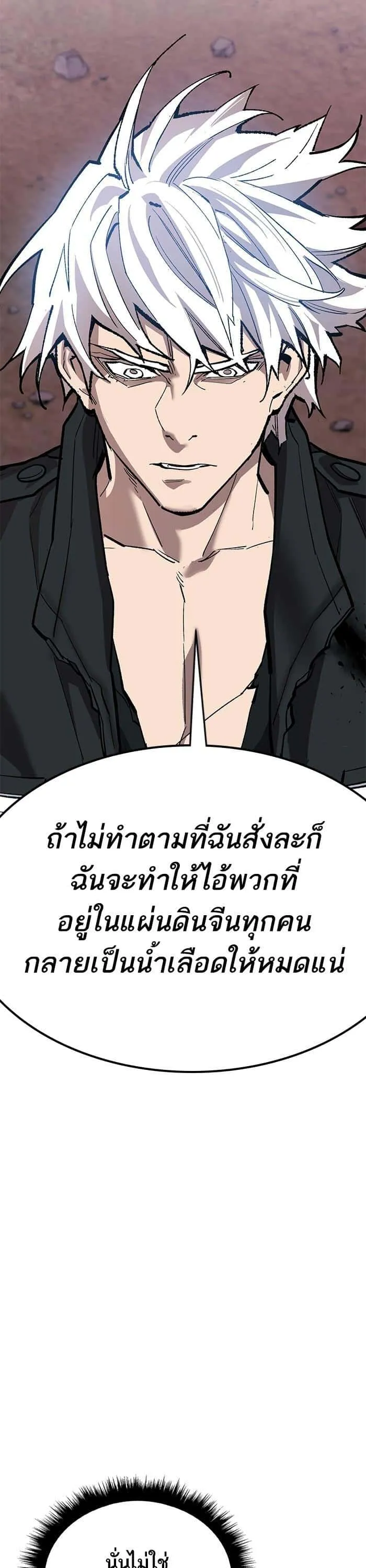 Limit Breaker ยอดคนเลเวลทะลุ ตอนที่ 171 หน้า 42