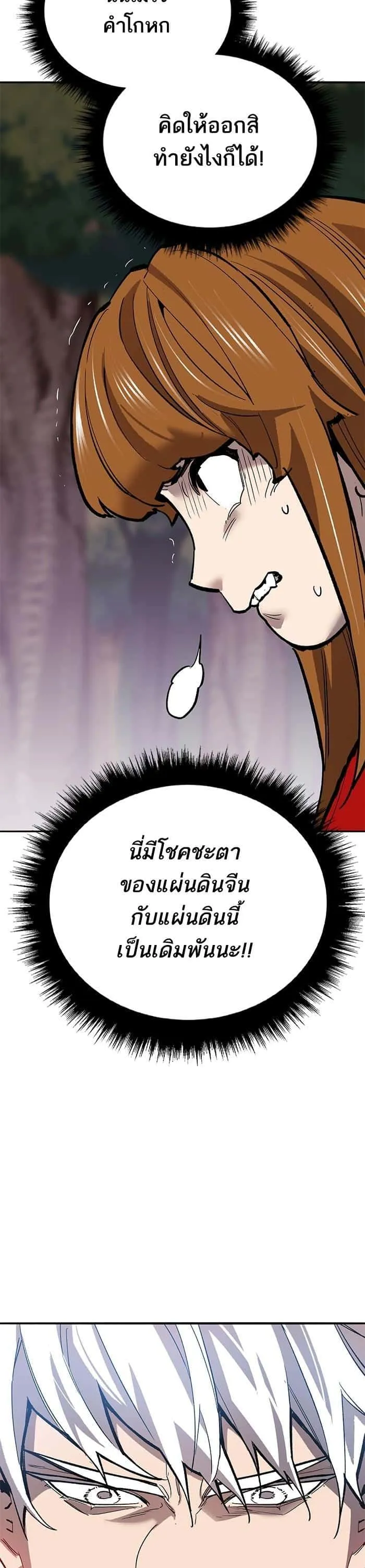 Limit Breaker ยอดคนเลเวลทะลุ ตอนที่ 171 หน้า 43