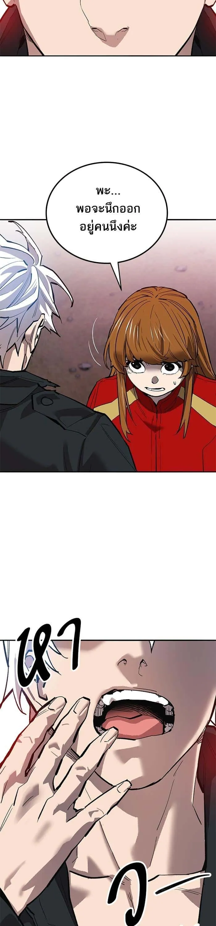 Limit Breaker ยอดคนเลเวลทะลุ ตอนที่ 171 หน้า 44