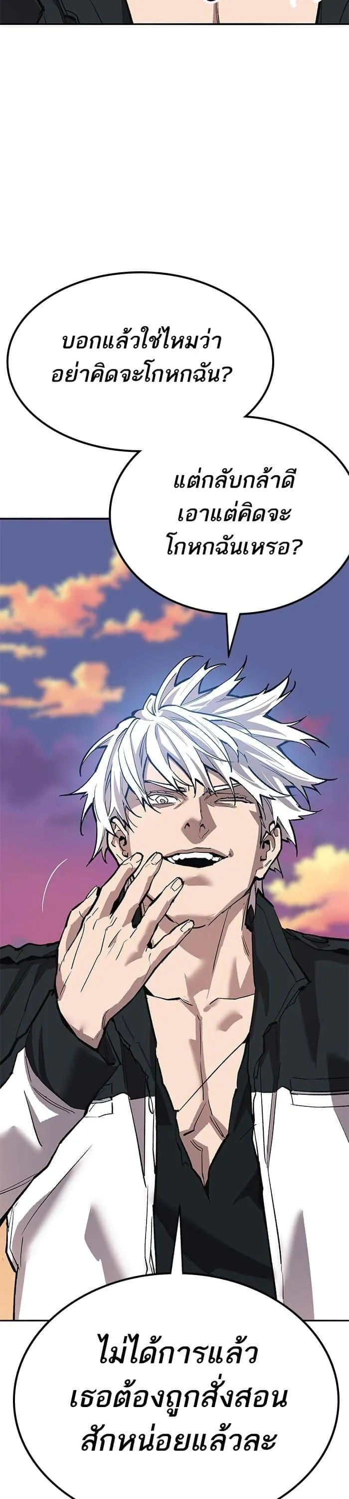 Limit Breaker ยอดคนเลเวลทะลุ ตอนที่ 171 หน้า 45