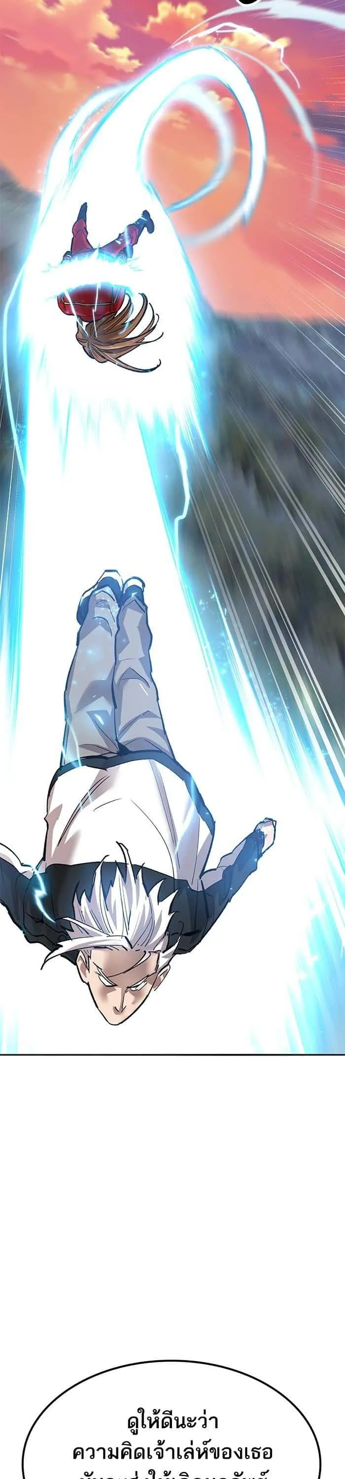 Limit Breaker ยอดคนเลเวลทะลุ ตอนที่ 171 หน้า 49
