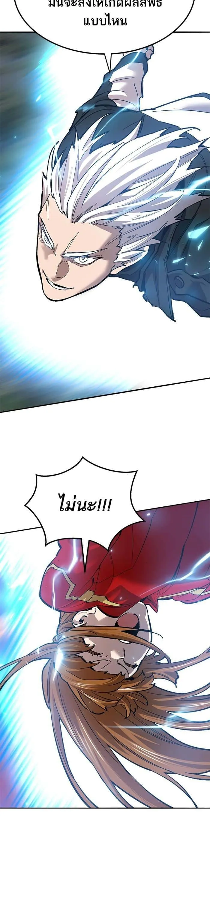Limit Breaker ยอดคนเลเวลทะลุ ตอนที่ 171 หน้า 50