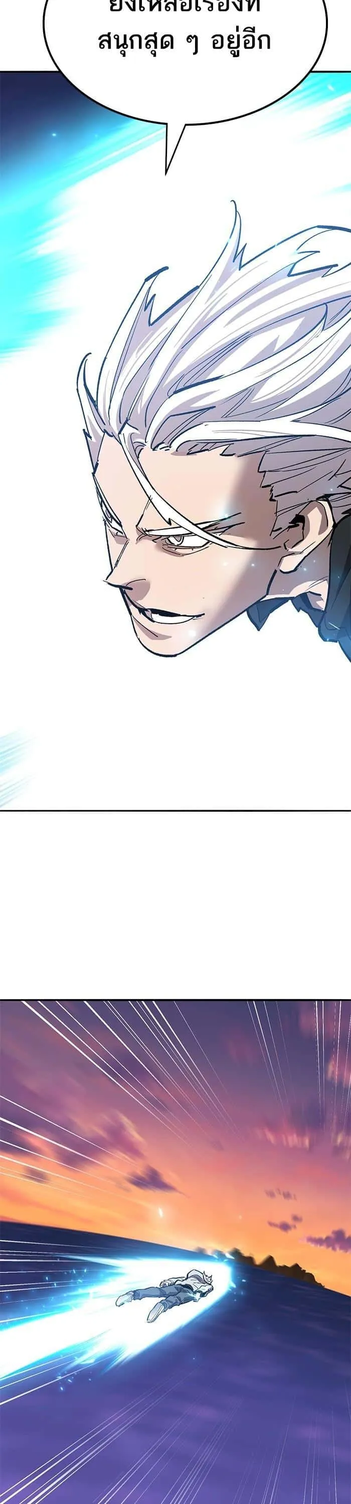 Limit Breaker ยอดคนเลเวลทะลุ ตอนที่ 171 หน้า 54