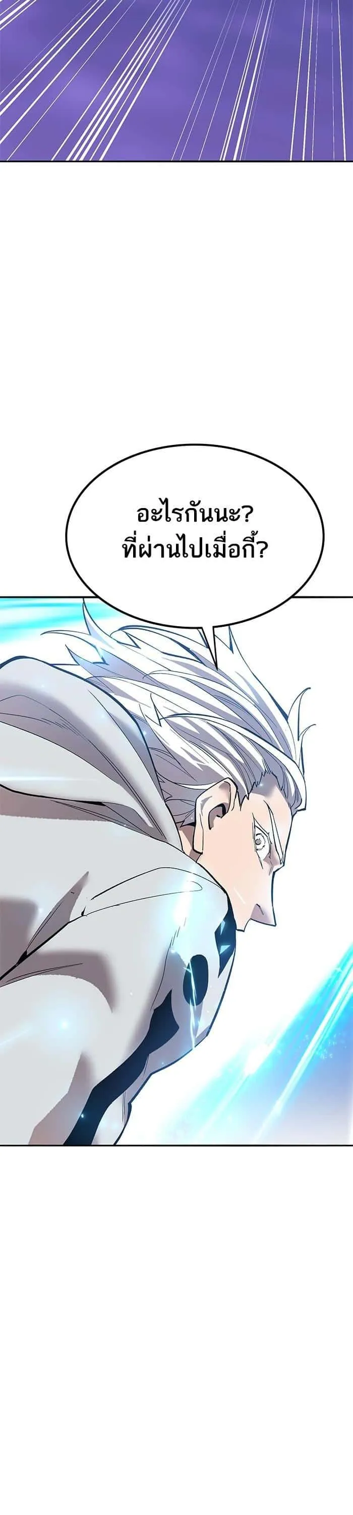 Limit Breaker ยอดคนเลเวลทะลุ ตอนที่ 171 หน้า 55