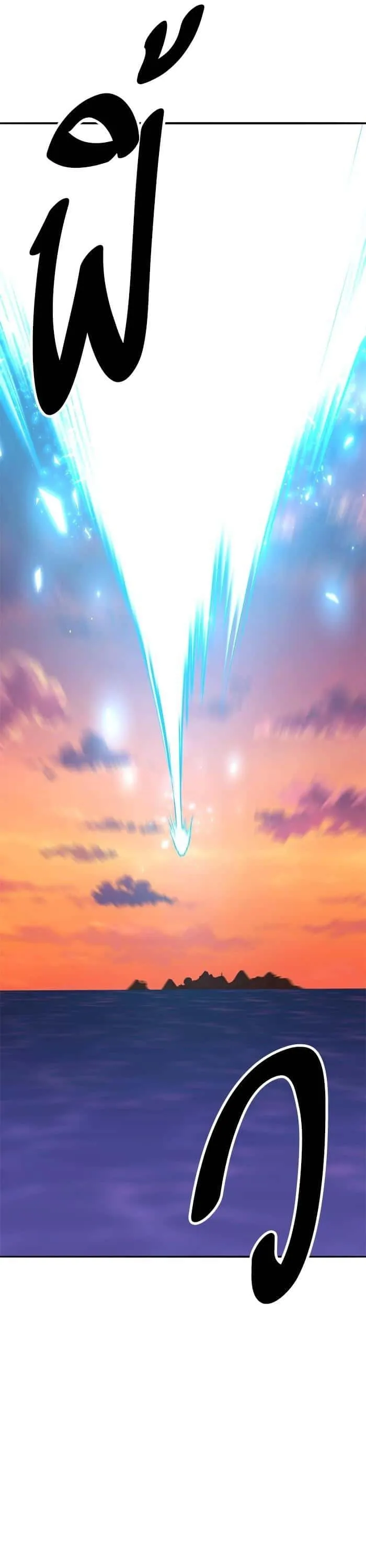 Limit Breaker ยอดคนเลเวลทะลุ ตอนที่ 171 หน้า 56
