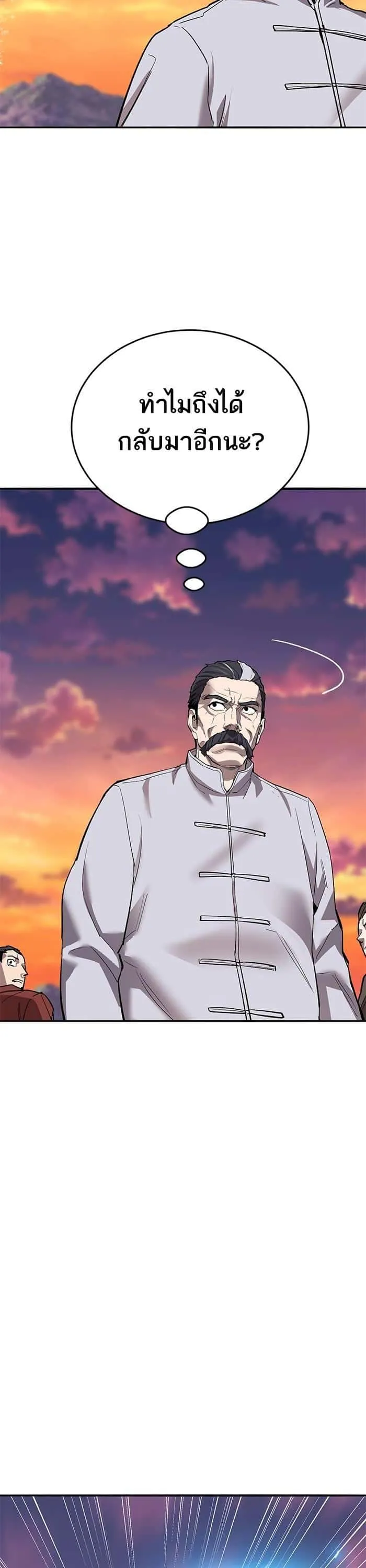 Limit Breaker ยอดคนเลเวลทะลุ ตอนที่ 171 หน้า 59