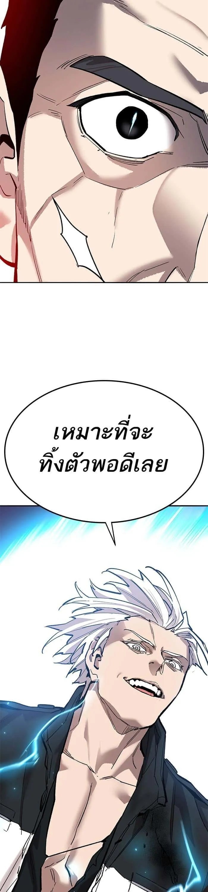 Limit Breaker ยอดคนเลเวลทะลุ ตอนที่ 171 หน้า 62