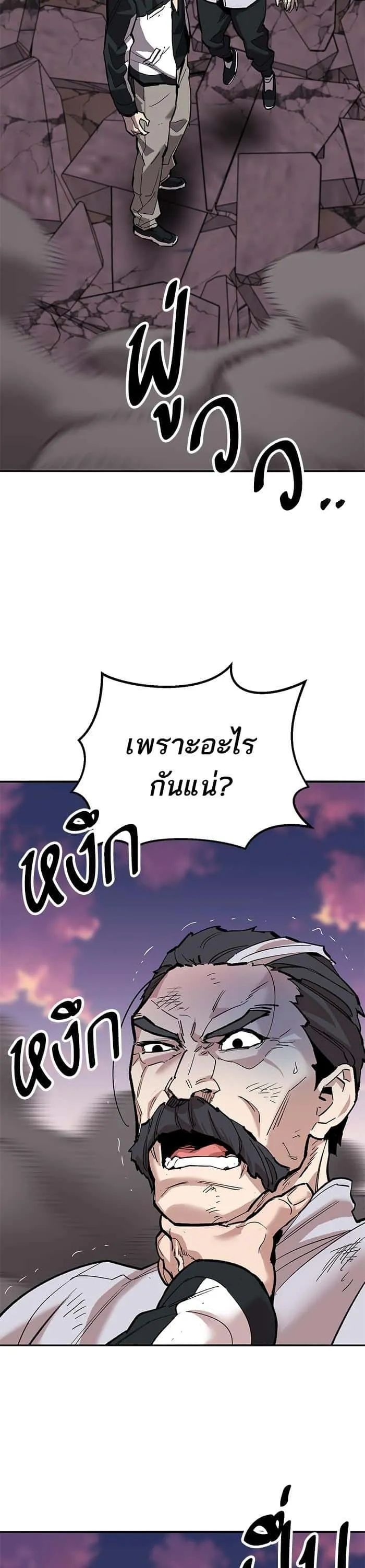 Limit Breaker ยอดคนเลเวลทะลุ ตอนที่ 171 หน้า 69
