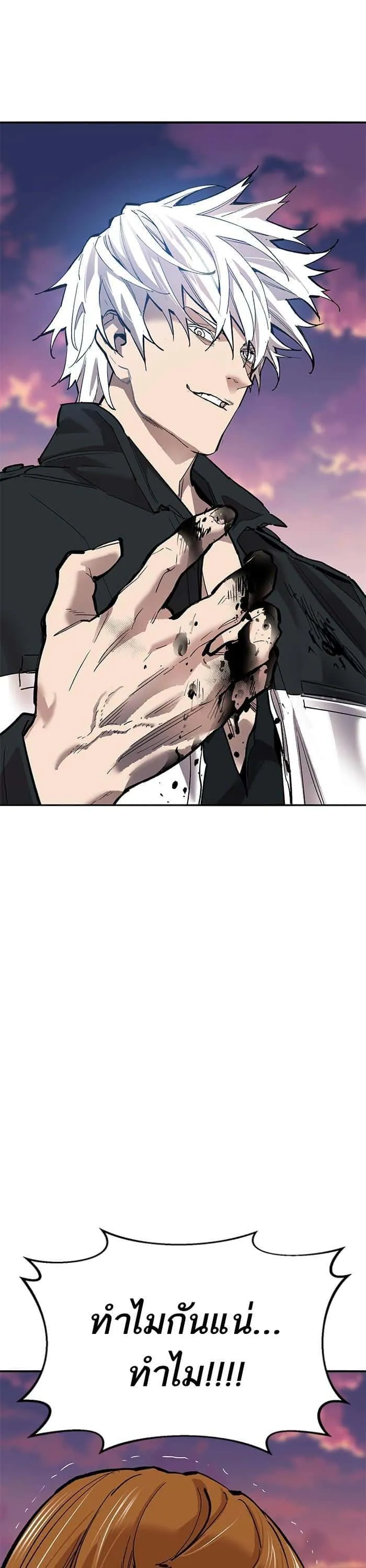 Limit Breaker ยอดคนเลเวลทะลุ ตอนที่ 171 หน้า 73