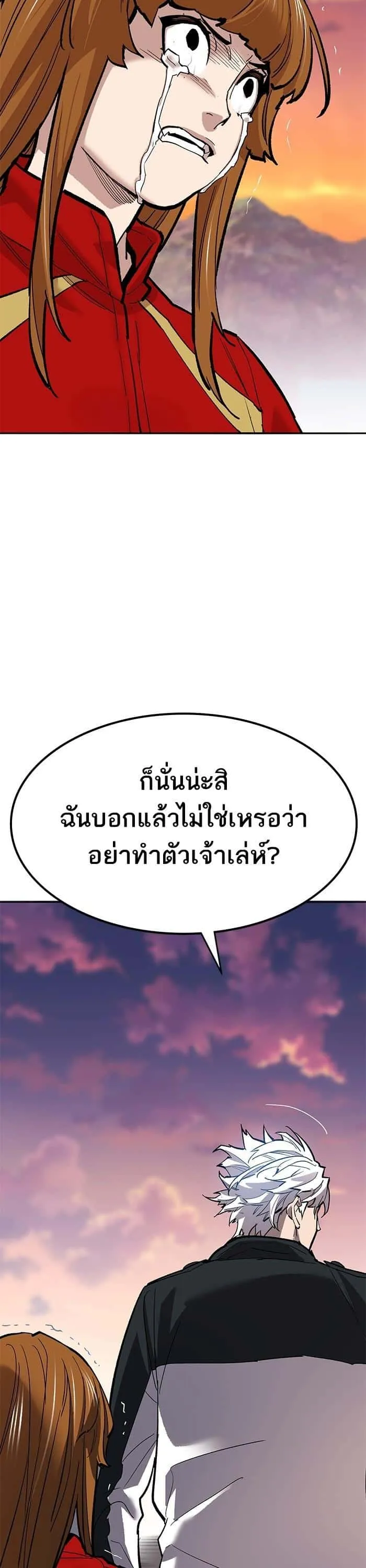 Limit Breaker ยอดคนเลเวลทะลุ ตอนที่ 171 หน้า 74