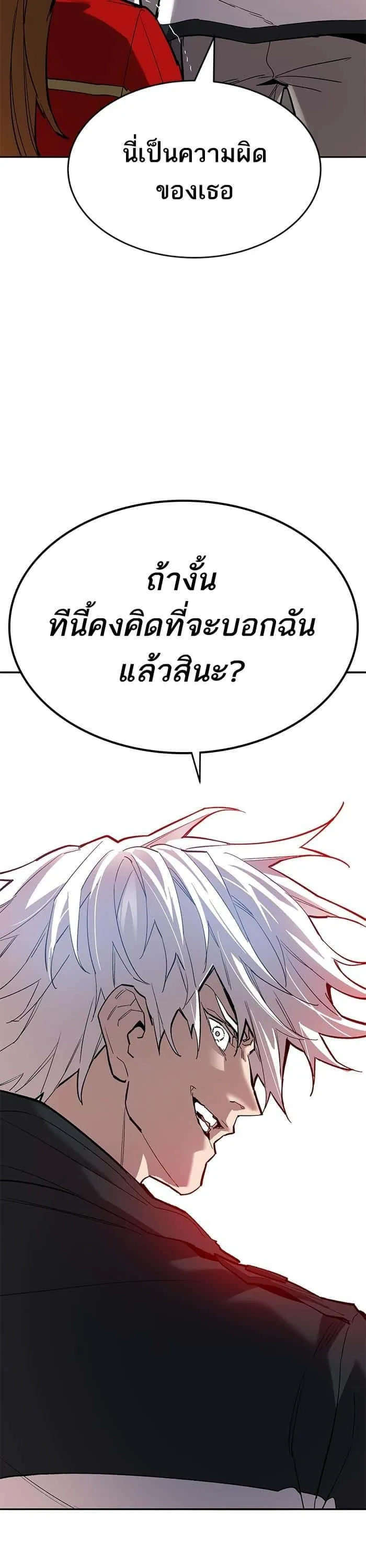 Limit Breaker ยอดคนเลเวลทะลุ ตอนที่ 171 หน้า 75