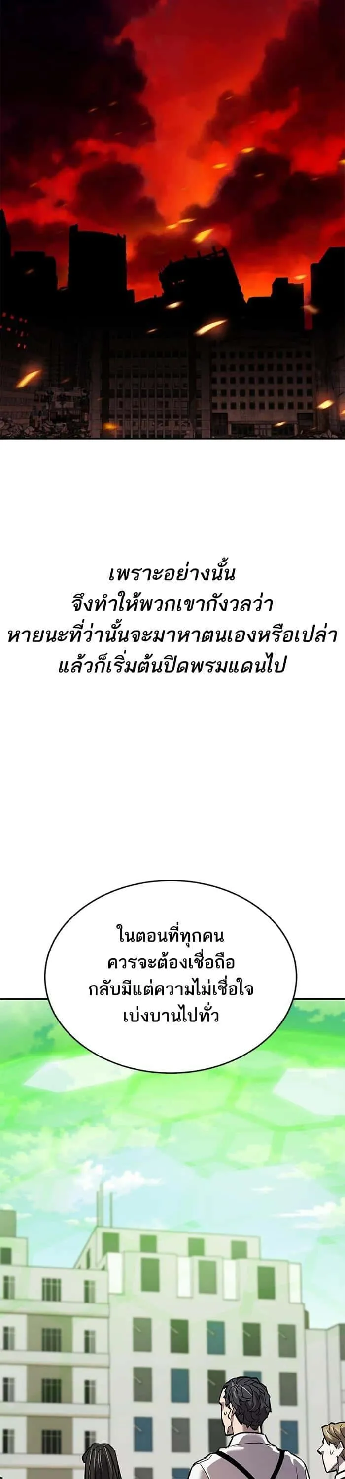 Limit Breaker ยอดคนเลเวลทะลุ ตอนที่ 172 หน้า 10