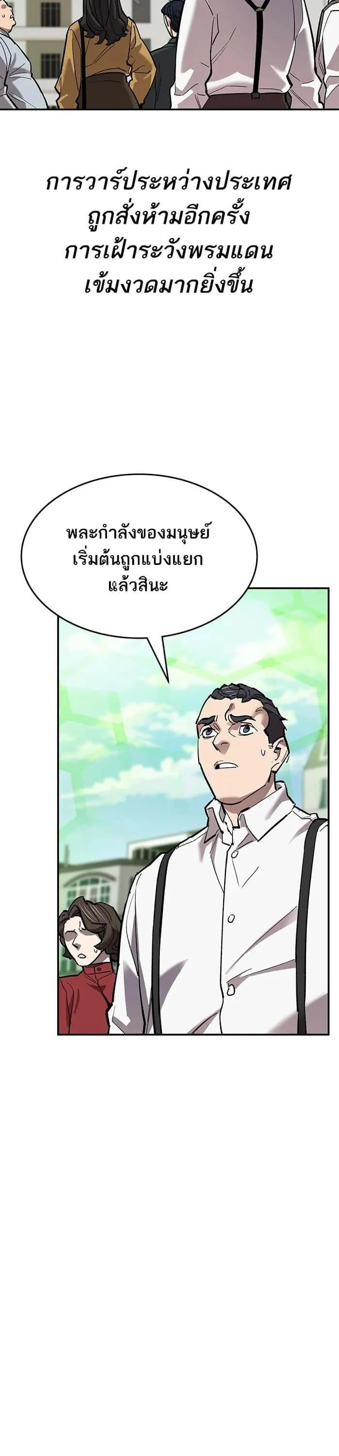 Limit Breaker ยอดคนเลเวลทะลุ ตอนที่ 172 หน้า 11