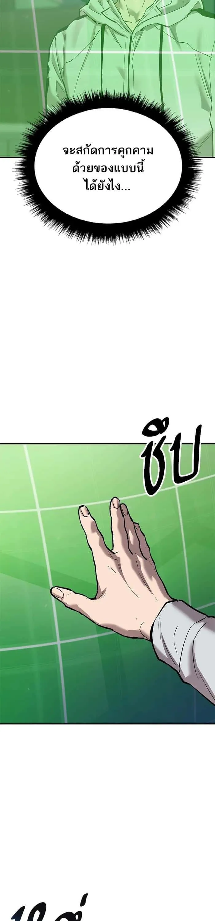 Limit Breaker ยอดคนเลเวลทะลุ ตอนที่ 172 หน้า 16