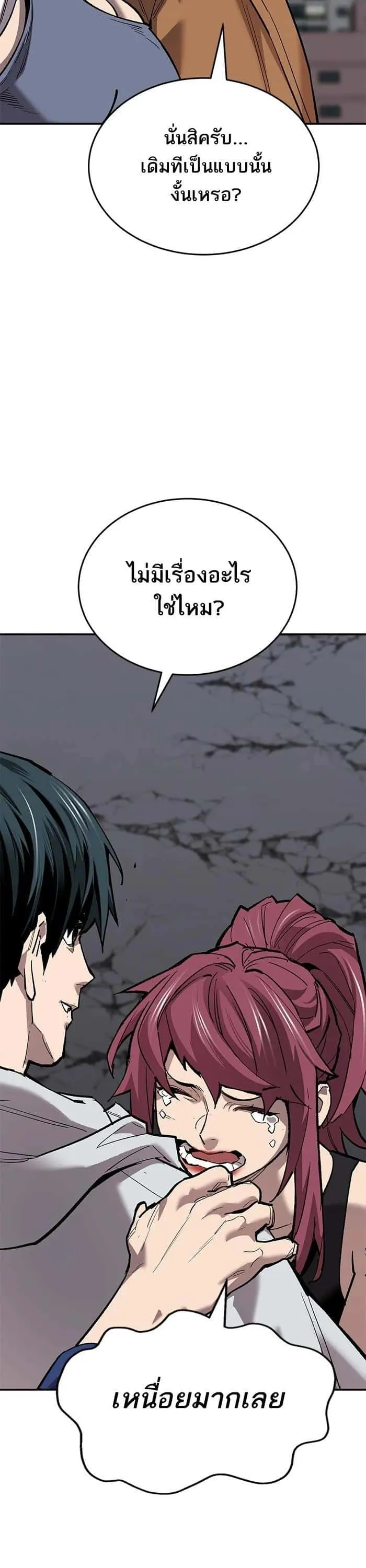 Limit Breaker ยอดคนเลเวลทะลุ ตอนที่ 172 หน้า 35