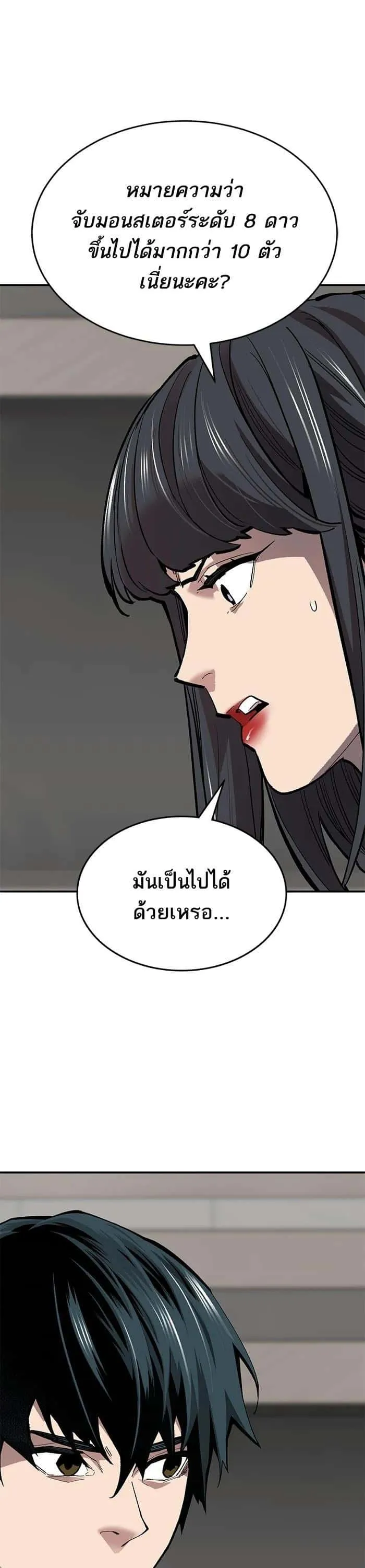 Limit Breaker ยอดคนเลเวลทะลุ ตอนที่ 172 หน้า 41